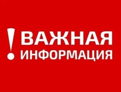 Внимание! Важная информация! Участились случаи мошенничества! Просим Вас быть внимательнее!