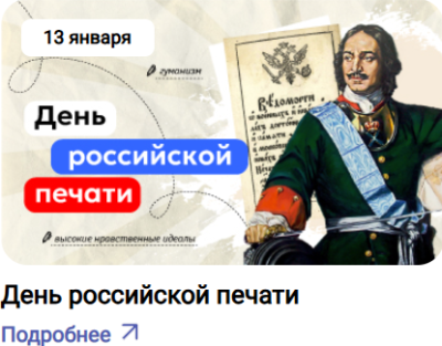 Разговор о важном на тему " День российской печати"