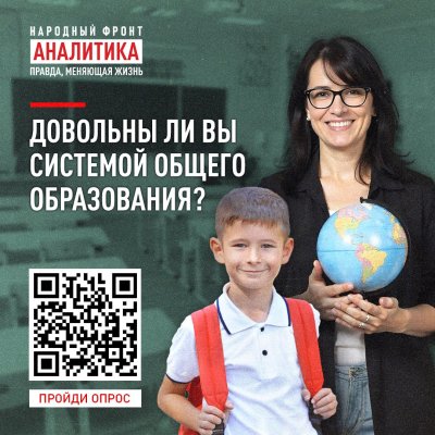 Народным фронтом проводится опрос "Довольны ли вы системой общего образования"